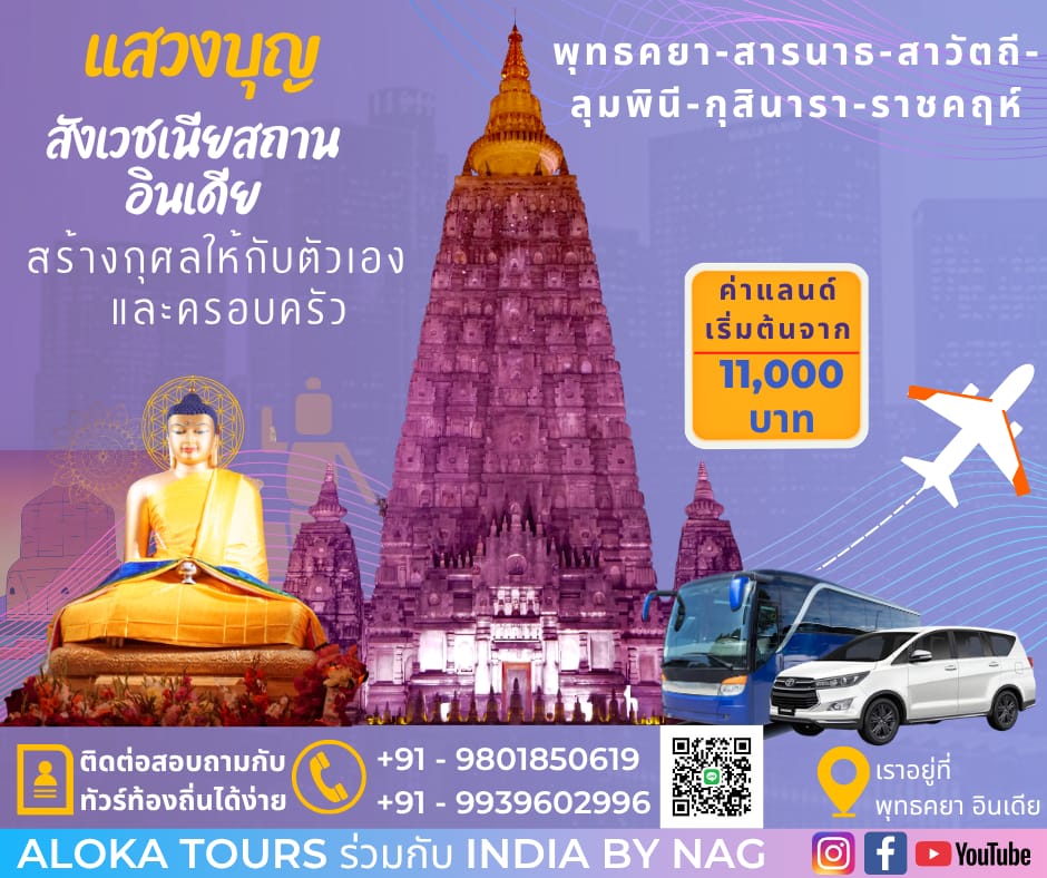 Aloka Tours Poster